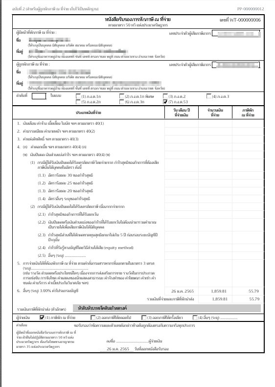 Taxing Times Thailand February 2023 Issue PKF Thailand